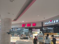 -好利来(太平邻里中心店)
