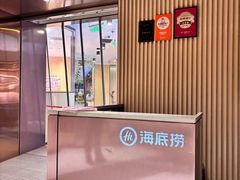 -海底捞火锅(杭州城西银泰城店)