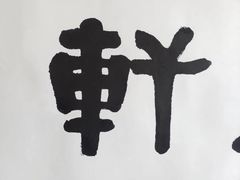-北京饭店