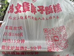 -马文章胖子甑糕(洒金桥店)
