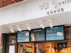 门面-Al Salam莫的三明治