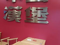 -塔斯汀中国汉堡(嘉禾望岗地铁站店)