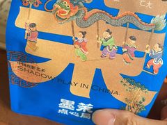 -墨茉点心局(喜盈门范城店)