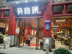 -火宫殿(五一大道分店)