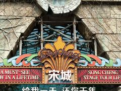 -杭州宋城