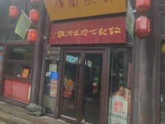 -许老八包子铺(回龙窝店)