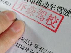 -乔森驾校(杨家坪总校)