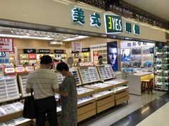 -美式眼镜·授权蔡司.依视路.尼康.豪雅.明月(人民广场店)