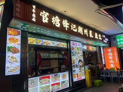 -官塘锋记鱼生·生腌·砂锅粥(牌坊街店)