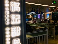 门面-满记甜品(巴黎春天宝山店)