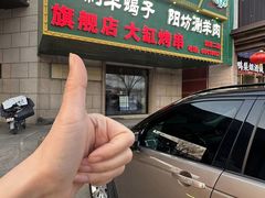 -和庆斋羊蝎子火锅·碳缸烧烤(顺义旗舰店)