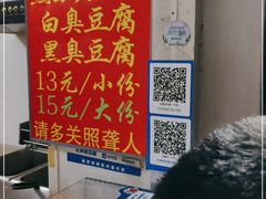 -无声臭豆腐(大井1号店)