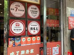 -斯丹姜母鸭·古法干香(涂门街总店)