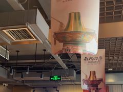 -南门四季铜锅涮肉(大屯·北苑店)