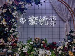 -蜜桃花开·中西融合菜E&W(南长街店)
