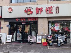 -盱眙虾怪·旗舰店