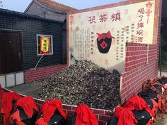 -茯茶镇