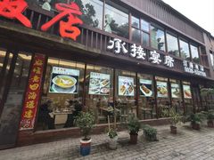 -幸福饭店(佛山路东段店)