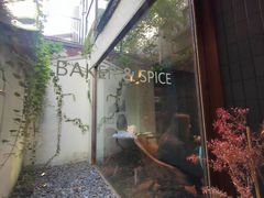 -BAKER&SPICE(安福路店)