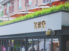 门面-芙蓉堂(武汉天地店)