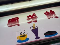 -兰芳园(中环老店)