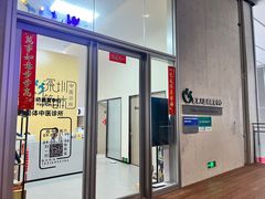 -医家人运动康复中心(龙华简上店)