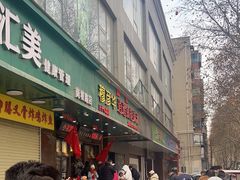 -穆彦华逍遥镇胡辣汤(岗坡路店)