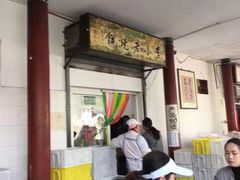 门面-李小老烧饼(常营民族家园店)