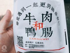 -清真拉妈卤味(回民街店)