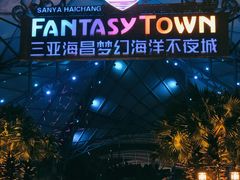 -三亚海昌梦幻海洋不夜城