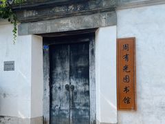 -青果巷历史文化街区