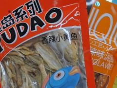 -黄五箱进口网红仓(金沙滩啤酒城店)