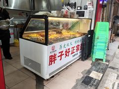 -胖子好盐水鸭(总店)