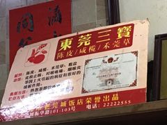 -禄源公·老莞诚饭店