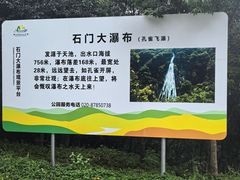-广州市石门国家森林公园