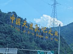 -牛背梁国家森林公园