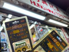 -鸿兴玩具