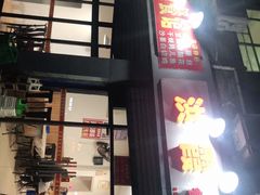 门面-洪霞餐馆