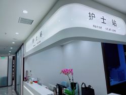 -加减美医美连锁品牌