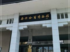 -齐齐哈尔市博物馆