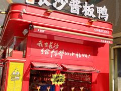 -黄兴南路步行商业街