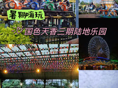 -国色天乡三期陆地乐园