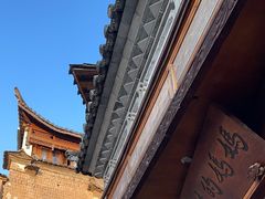 -妈妈的味道(和顺古镇店)