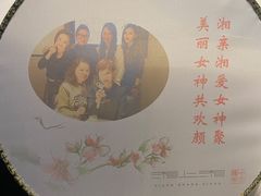 -湘上湘(米其林餐厅-正大中心总店)