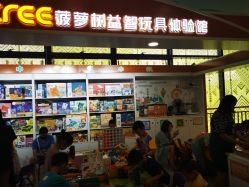 -菠萝树益智玩具体验馆(江南万达广场店)