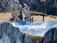 -墨石公园景区