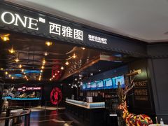 -V-ONE西雅图海鲜自助餐厅(仓山万达广场店)