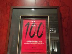 -湖滨28中餐厅·西湖宴·杭州君悦酒店