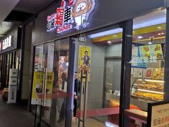 门面-超级鸡车(曹杨路店)