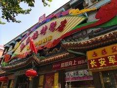 门面-燕风楼烤鸭店(建设总店)